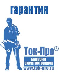 Магазин стабилизаторов напряжения Ток-Про Генератор с автозапуском цена в Отрадном