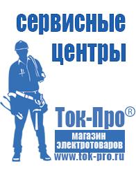 Магазин стабилизаторов напряжения Ток-Про Стабилизаторы напряжения для котлов в Отрадном