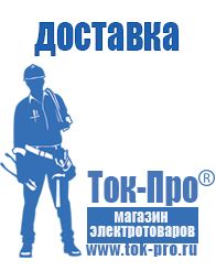Магазин стабилизаторов напряжения Ток-Про Трансформаторы постоянного тока 12v в Отрадном