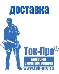 Магазин стабилизаторов напряжения Ток-Про Стабилизаторы напряжения для дачи купить в Отрадном в Отрадном