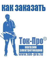 Магазин стабилизаторов напряжения Ток-Про Стабилизаторы напряжения для дачи купить в Отрадном в Отрадном