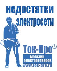 Магазин стабилизаторов напряжения Ток-Про Стабилизаторы напряжения для дачи купить в Отрадном в Отрадном