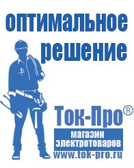 Магазин стабилизаторов напряжения Ток-Про Стабилизаторы напряжения для дачи купить в Отрадном в Отрадном