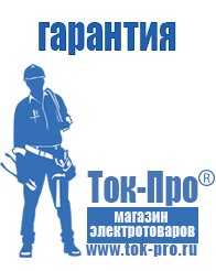 Магазин стабилизаторов напряжения Ток-Про Стабилизатор напряжения энергия classic в Отрадном