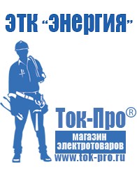 Магазин стабилизаторов напряжения Ток-Про Стабилизатор напряжения для котла асн-300н в Отрадном