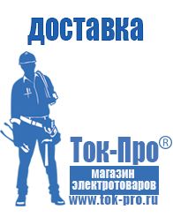 Магазин стабилизаторов напряжения Ток-Про Стабилизатор напряжения для котла отопления купить в Отрадном