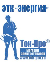 Магазин стабилизаторов напряжения Ток-Про Стабилизаторы напряжения настенные для дома купить в Отрадном