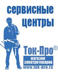 Магазин стабилизаторов напряжения Ток-Про Стабилизаторы напряжения для настенных котлов в Отрадном