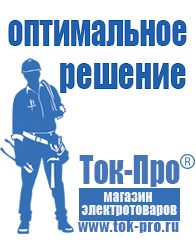 Магазин стабилизаторов напряжения Ток-Про Стабилизаторы напряжения для котла в Отрадном