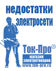 Магазин стабилизаторов напряжения Ток-Про Электромеханические стабилизаторы напряжения однофазные энергия в Отрадном