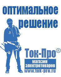 Магазин стабилизаторов напряжения Ток-Про Стабилизатор напряжения для котла бакси 24 в Отрадном