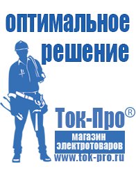 Магазин стабилизаторов напряжения Ток-Про Какой стабилизатор напряжения выбрать для стиральной машины в Отрадном