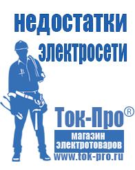 Магазин стабилизаторов напряжения Ток-Про Стабилизатор напряжения энергия люкс 1500 в Отрадном