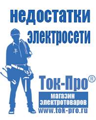 Магазин стабилизаторов напряжения Ток-Про Стабилизаторы напряжения морозостойкие для дачи в Отрадном