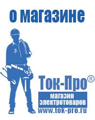 Магазин стабилизаторов напряжения Ток-Про Стабилизаторы напряжения морозостойкие для дачи в Отрадном