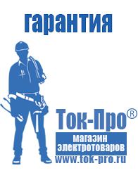 Магазин стабилизаторов напряжения Ток-Про Настенные стабилизаторы напряжения 5 квт в Отрадном