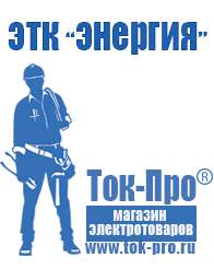 Магазин стабилизаторов напряжения Ток-Про Стабилизаторы напряжения до 30000 вт (21-30 квт / 30ква) в Отрадном