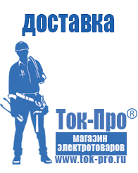 Магазин стабилизаторов напряжения Ток-Про Стабилизатор напряжения купить в Отрадном