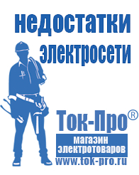 Магазин стабилизаторов напряжения Ток-Про Стабилизатор напряжения купить в Отрадном