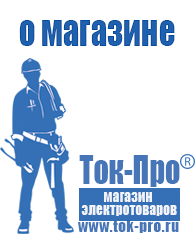 Магазин стабилизаторов напряжения Ток-Про Стабилизатор напряжения купить в Отрадном